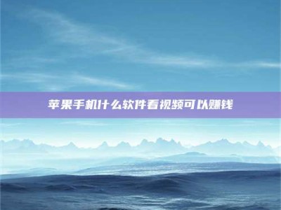 石家庄5个最好的找兼职家教渠道，拿到成都兼职家教吧！