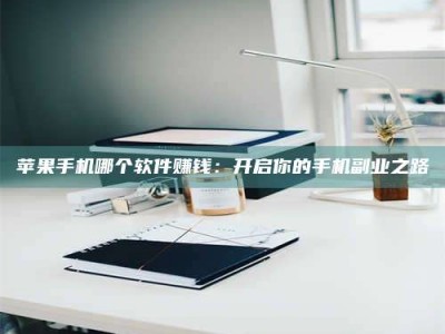 石家庄《呋塞米片试药之谜，敢做小白鼠是赚是亏？》