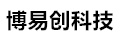 石家庄博易创科技
