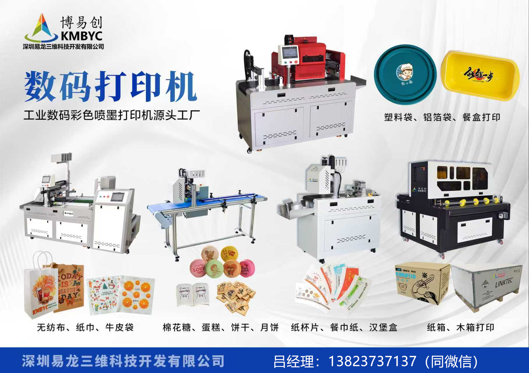 石家庄博易创科技