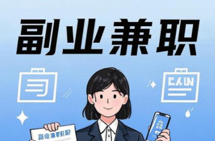 石家庄在手机上可以做哪些副业赚钱？ 第1张