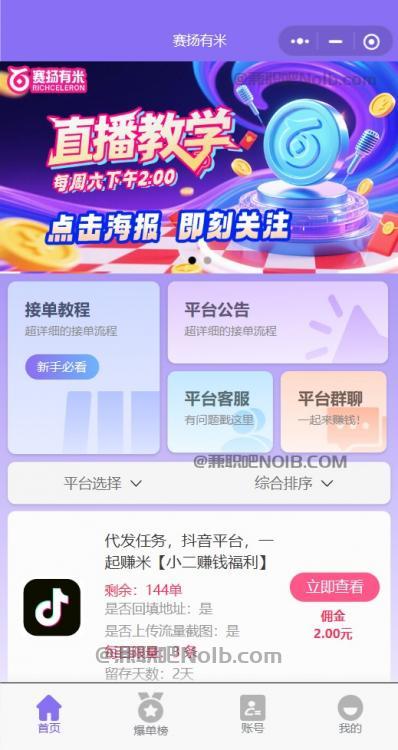 石家庄【赛扬有米】宝妈学生居家线上视频代发兼职平台，0撸赚米项目 第2张