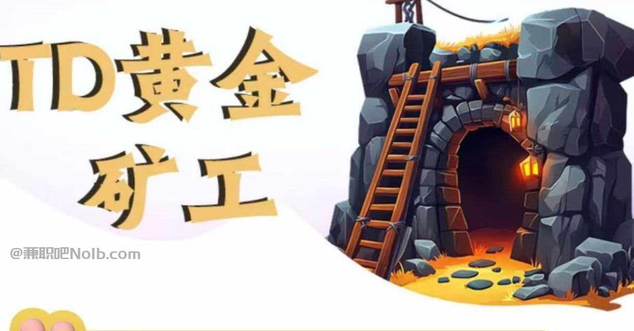 石家庄首码网赚项目:TD黄金***赚钱是真的吗? 第1张