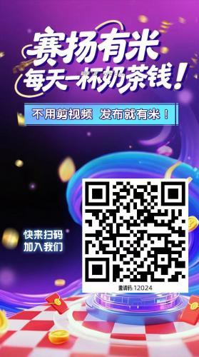 石家庄【赛扬有米】宝妈学生居家线上视频代发兼职平台，0撸赚米项目 第4张